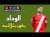 ملخص مباراة الوداد الرياضي و حسنية أكادير (3-2) الدوري المغربي\ud83d\udd25 هاتريك زياش