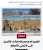 تغيير اسم مدينة #سانت_كاترين إلى #التجلي_الأعظم وتغيير اسم مدينة #الإسكندرية الي #لؤلؤة_المتوسط  وصباح الهبد والفتي والهرتله اللي خلاص اتعودنا عليها اه نسيت صحيح لازم نختم التغريدة ب #ارحل_يا_سيسي  عشان دي ختم الدخول للجنة ونعيمها  .