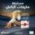 مسابقة #مكيفات_الزامل في #شهر_رمضان   السؤال رقم 26/ ماهو أفضل دعاء في ليلة القدر؟  الشروط:  الإجابة على السؤال متابعة حساب تويتر + منشن صديق تحميل التطبيق zamilac والتسجيل فيه  تابعونا يومياً لزيادة فرصكم في الربح