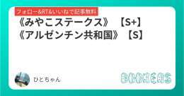 フォロー&amp;RT&amp;いいねで無料  《みやこＳ》【S+】 \u25ce世代交代！ 阪神ならこの馬  《アルゼンチン共和国杯》【S】 \u25ce土曜の馬場傾向的にも有利！ 荒れる予感！ 本命穴馬から  6週連続重賞3連系的中達成 《スワンS》\u25ce(単36.1倍) 3連複7万円の大的中  #BOOKERS