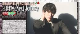 今週の『 #日曜日のヒーロー 』は #宮沢氷魚 さん 映画『 #エゴイスト 』では 同性愛者を見事に演じ切り 今最も俳優  #鈴木亮平  （東京ニッカン30面掲載）