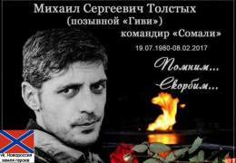 Вечная память тебе, комбат! Ты был один из тех, кто отстоял Донбасс!  6 лет назад ранним утром 8 февраля 2017 года, в своем кабинете в Макеевке был убит командир батальона &laquo;Сомали&raquo; Донецкой народной республики Михаил Толстых, позывной &la