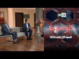 الوسيط : السبت 29 غشت 2026