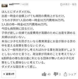 出産育児一時金を「来年度から50万円に引き上げ」岸田首相が記者会見で表明（日テレNEWS） - Yahoo!ニュース   42万円&rarr;50万円  コメ欄を見て医師会のためなんだと理解しましたw