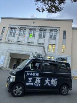 小樽市役所前  ルタオとオルゴール館  #北海道知事選挙 #全ては百年記念塔の為 #守りたい想い #ポスター貼り日和