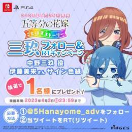 三玖 フォロー＆RTキャンペーン  中野三玖役 #伊藤美来 さん サイン色紙を1名様にプレゼント 色紙はメインビジュアルを印刷した ピクチャー仕様  応募方法 \u2460@5Hanayome_adv をフォロー \u2461当ツイートをRT 応募期間：4/2まで   #五等分の花嫁 #ごとぱずストーリー