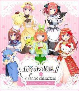／ アニメ「五等分の花嫁∬」と サンリオ人気キャラクターが コラボレーション \u2763\ufe0f ＼  5月27日(金)より期間限定ポップアップショップが東京と大阪で開催！ 一部の商品は全国の劇場でも販売されますので映画館でも要チェックです\u266a  詳細はこちら！ \u21e8  #五等分の花嫁