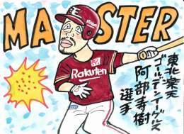 きのうのトレード発表、びっくりしましたが、応援してます。 多分，おヒゲは生やすでしょうね。 #阿部寿樹　#東北楽天ゴールデンイーグルス  #中日ファン