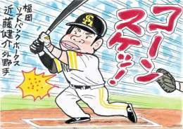 新天地へようこそ\u2468 天性の打撃センスのこの人が、ホークス入団！ ソフトバンクの補強がスゴそう！ #近藤健介 #福岡ソフトバンクホークス