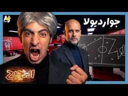 الدحيح | بيب غوارديولا.. الرجل الذي كان نفسه