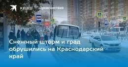 Снежный шторм и град обрушились на Краснодарский край  #краснодар #сочи через @kp_kuban