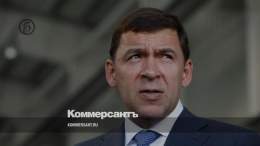 Губернатор Куйвашев назвал беспределом вмешательство Пригожина в управление регионами // Подробнее на сайте