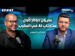 BUSINESS+ Talk #47 | مليون دولار لأول ستارتاب مغربية خاصة بالذكاء الإصطناعي