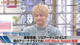 【ななにー】香取慎吾、ソロコンに駆けつけた稲垣吾郎を&ldquo;完全スルー&rdquo;「吾郎ちゃん来てたの？」  #ななにー #稲垣吾郎 #草彅剛 #香取慎吾  \u25bc詳細こちら
