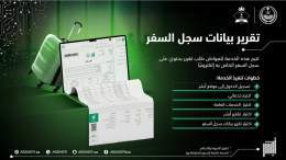 عبر منصة #أبشر.. يمكنك طلب تقرير بيانات سجل السفر الخاص بك من خلال خدمة "تقارير أبشر" بكل سهولة. #أسهل_أسرع