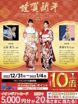 #謹賀新年  旧年中は格別のお引き立てを賜り、 誠にありがとうございました。  本年もみなさまの暮らしに寄り添えますよう、 日々努めてまいります。  1/4までTwitterCP開催中  \u2460@AEON_JAPANをフォロー \u2461本投稿をRT 結果がすぐ届く   #イオンチャレンジ  #2023新春祝市