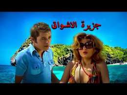 محمود عبد العزيز وسهير رمزى وفيلم  جزيرة الاشواق