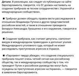 Европарламент проголосовал за резолюцию, которая призывает руководство Евросоюза создать специальный трибунал в отношении Путина, Лукашенко и их окружения. Вот главные положения документа: