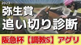 「#弥生賞 の追い切り診断」を投稿しました フォローRTいいねしたら無料で読めます  京都牝馬S ララクリスティーヌ(調教S評価) ダイヤモンドS ミクソロジー(調教S評価) 阪急杯 アグリ(調教S評価)  まさに絶好調の調教S評価をご確認ください！