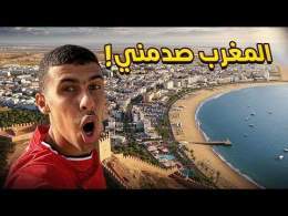 احذر قبل زيارة المغرب 2025\u26a0\ufe0f\ud83c\uddf2\ud83c\udde6