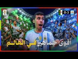 مصري يشجع الجزائر وسط جمهور الأرجنتين في أقوى مبارة جماهرية في كأس العالم\ud83c\udde9\ud83c\uddff\ud83c\udde6\ud83c\uddf7