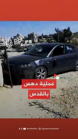 إذاعة الجيش الإسرائيلي:   عملية دهس جديدة عند حاجز حزما العسكري شمالي القدس بعد عملية تل أبيب   إطلاق نار على سائق حاول تنفيذ عملية دهس عند حاجز حزما العسكري شمالي القدس