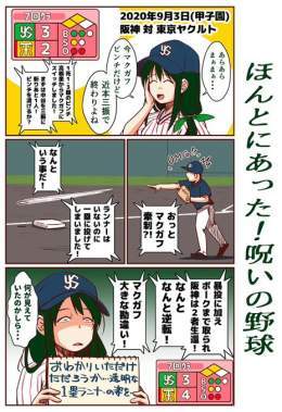 やはりマクガフは一塁送球が弱点なのでは･･･