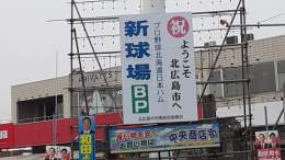 あかぎはエスコンフィールド北海道にいって来たんです！ 本当です！信じてください！（建設中）