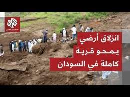 ناج وحيد .. انزلاق أرضي بولاية وسط درافور غربي السودان يمحو قرية كاملة ويخلف أكثر من ألف قتيل