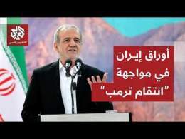خطوات إيران للرد على الحصار الاقتصادي الأميركي وأعنف هجوم مالي عليها