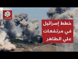 لماذا تركز إسرائيل هجماتها على مرتفعات علي الطاهر جنوبي لبنان؟