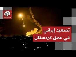 هجمات إيرانية بالمسيرات على أربيل وسلطات إقليم كردستان تكشف التفاصيل