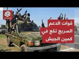 الجيش السوداني يعلن عن انتصار حاسم في النيل الأزرق وتكبيد قوات الدعم السريع خسائر فادحة