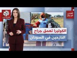 الكوليرا تفتك بالنازحين بولاية غرب كردفان.. كيف تؤثر الحرب ونقص الإمدادات على تفشي الفيروس؟