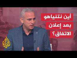 إلياس كرام: الصفقة الحالية تحظى بدعم شعبي واسع في إسرائيل