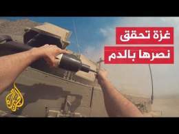 انتهت حرب غزة ولا راية بيضاء رفعت ولا نصر إسرائيلي مطلق
