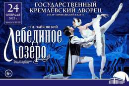 Насыщенный событиями февраль:   21 февраля: послание Путина к федеральному собранию   22 февраля: митинг-концерт в Лужниках   24 февраля: танец маленьких лебедей в Кремлёвском Дворце  Ждём