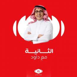 لدينا حلقة تناقش مستوى خدمات #شركة_نجم .  سرعة التواصل والوصول . خدماتها الاليكترونية . الية عملها . شاركنا قصتك مع نجم على تويتر ، او رقم واتس اب البرنامج.    0115112030    #الثانية_مع_داود @alshiriandawood  لمشاهدة المزيد حمل تطبيق #MBCMOOD   #MBCF