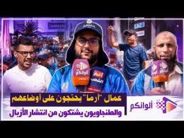 احتقان بطنجة.. عمال “أرما” يحتجون على أوضاعهم والطنجاويون يشتكون من انتشار الأزبال