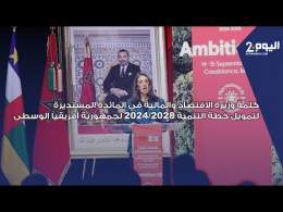 وزيرة المالية نادية فتاح تؤكد في لقاء حول التنمية في إفريقيا الوسطى على تحقيق التنمية المستدامة