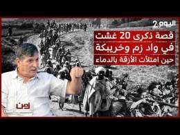 قصة ذكرى 20 غشت في واد زم وخريبكة.. حين امتلأت الأزقة بالدماء