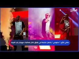 مغني الرآي " ستورمي " يشعل منصة ابي رقراق خلال فعاليات مهرجان راب افريكا
