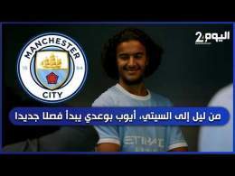 من ليل إلى السيتي، أيوب بوعدي يبدأ فصلا جديدا