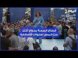 ارميلي: قطاع الصحة يحتاج أكثر من خمس سنوات لاصلاحه