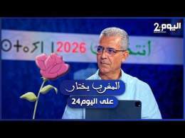 التنمية العادلة من منظور حزب الإتحاد الإشتراكي للقوات الشعبية