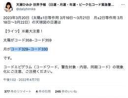 【道端ジェシカ容疑者を逮捕 合成麻薬MDMA所持の疑い】  都内ホテルの部屋で知人とMDMAを所持した疑い  3月20日  コード329『モデルを襲う死のような苦しみ』 「終わりの始まり」 コード330『麻薬とセックスに溺れたバビロンの女王が倒れる』 「著名モデルの麻薬所持による逮捕」「本当の終わり」