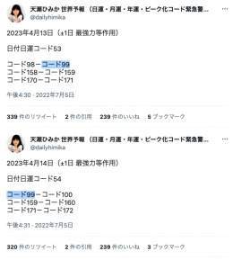 墜落したヘリの機体と3〜4人の姿が13日に海底で見つかり、14日に救助が始まりましたが失敗。この海域には悪魔が潜んでいます。  陸自ヘリ事故 「飽和潜水」不具合で中止 作業は15日再開方針   4月13日-4月14日  コード99「死の水に引きずり込まれた人を助けようとする人」