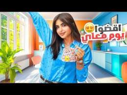 اقضوا يوم كامل معاي | طبخ مشتريات تسوق !!
