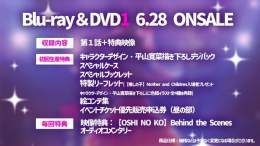 BD＆DVD発売決定  TVアニメ【#推しの子】 Blu-ray&amp;DVD全6巻にて発売決定。 第1巻は6月28日発売。  初回生産特典 平山寛菜描き下ろしデジパック スペシャルケース スペシャルブックレット 特製リーフレット 絵コンテ集 イベントチケット優先販売申込券（昼の部）