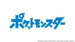 テレビアニメ「ポケットモンスター」シリーズを、 楽しみに応援してくださっている皆様へ、 番組からのメッセージを番組公式サイトに掲載しております。  是非ご覧ください。